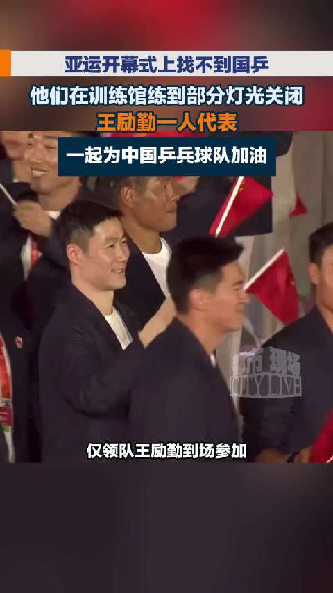 国乒队员未参加亚运会开幕式