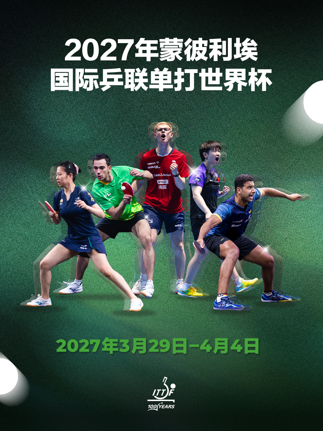 国际乒联公布2027年世界杯赛历：澳门和成都将举办双打和混团世界杯