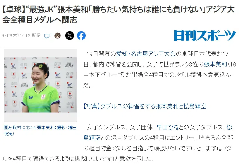张本美和谈亚运会目标:冲击所有项目金牌!首先挑战4项拿到奖牌