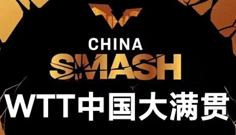 大满贯疯狂一夜，雨果势不可挡，王艺迪内战翻盘，张本美和复仇