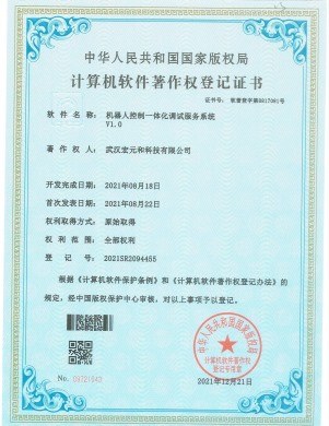 机器人控制一体化调试服务系统V1.0