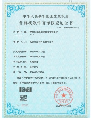 控制柜电机调试集成管理系统V1.0