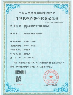 视频设备控制箱水下摄像管理系统V1.0